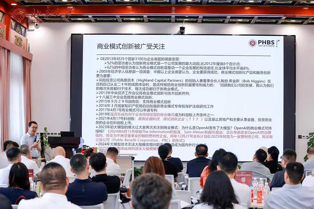北京大學戰略經營高級研修班